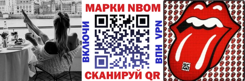 Марки N-bome 1,8мг Покров